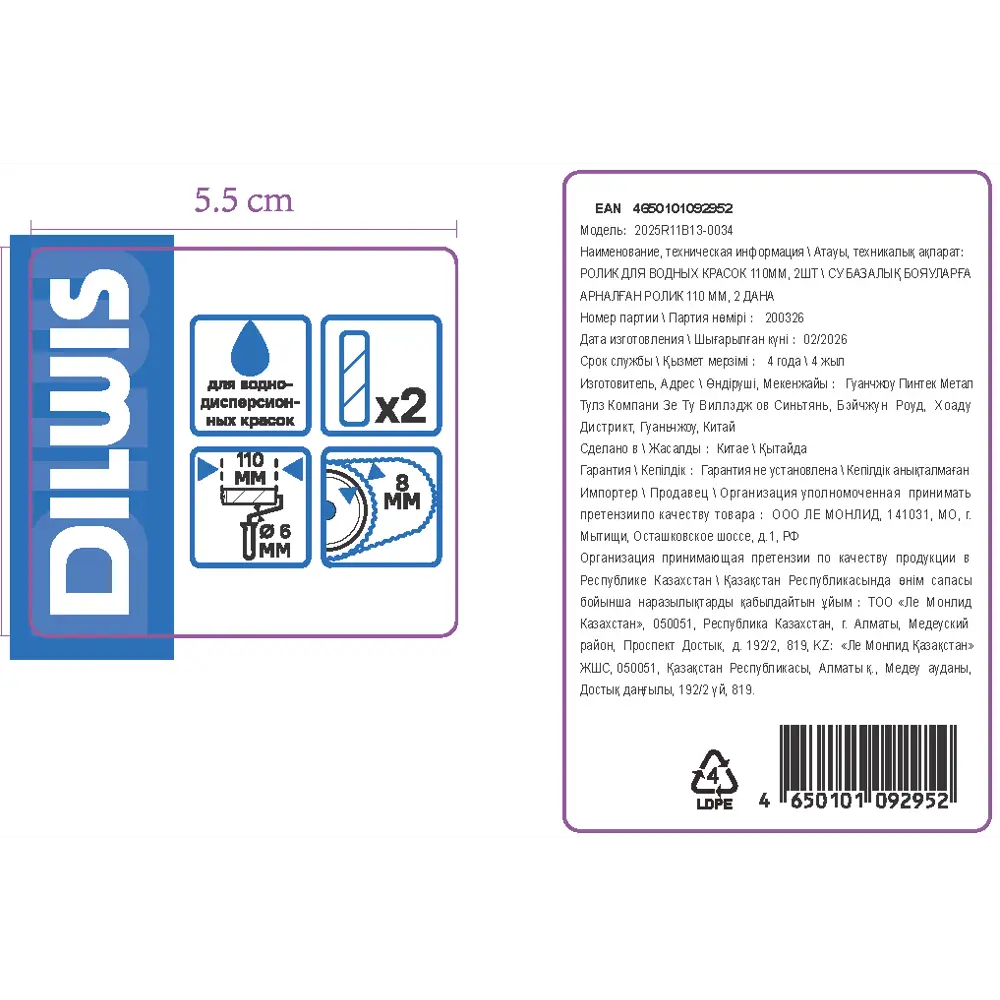 Мини-валик сменный для водных красок 110 мм Dilwis ворс 8 мм микрофибра под бюгель 6 мм 2 шт STLM-2110671 - Вид №2