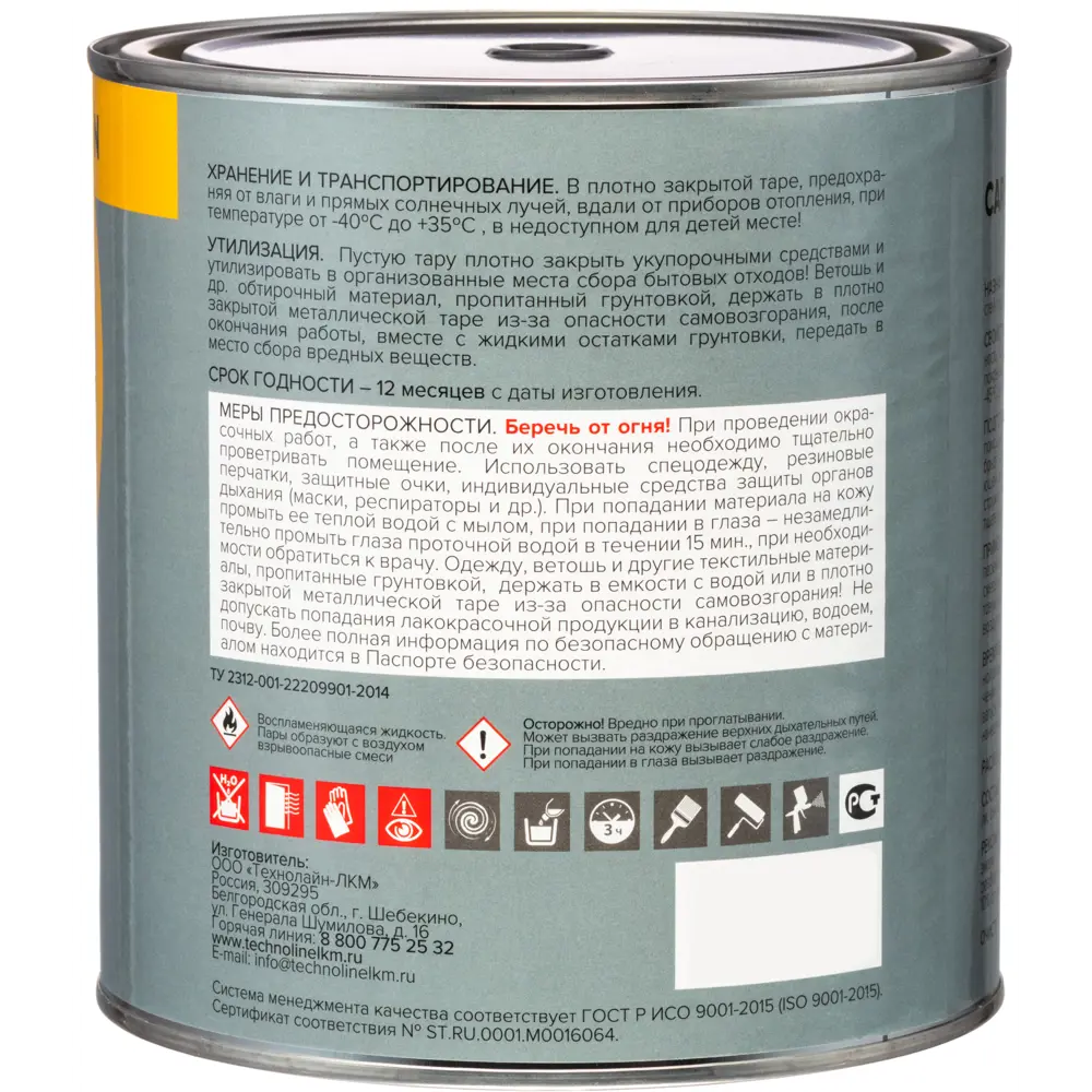 Грунтовка ГФ-021 Carbon серая 2.7 кг STLM-2060769 - Вид №2