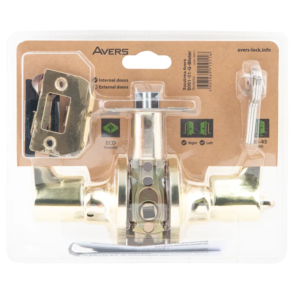 Ручка-защёлка AVERS с замком и фиксатором для межкомнатных дверей 82001729 STLM-0016921 - Вид №3