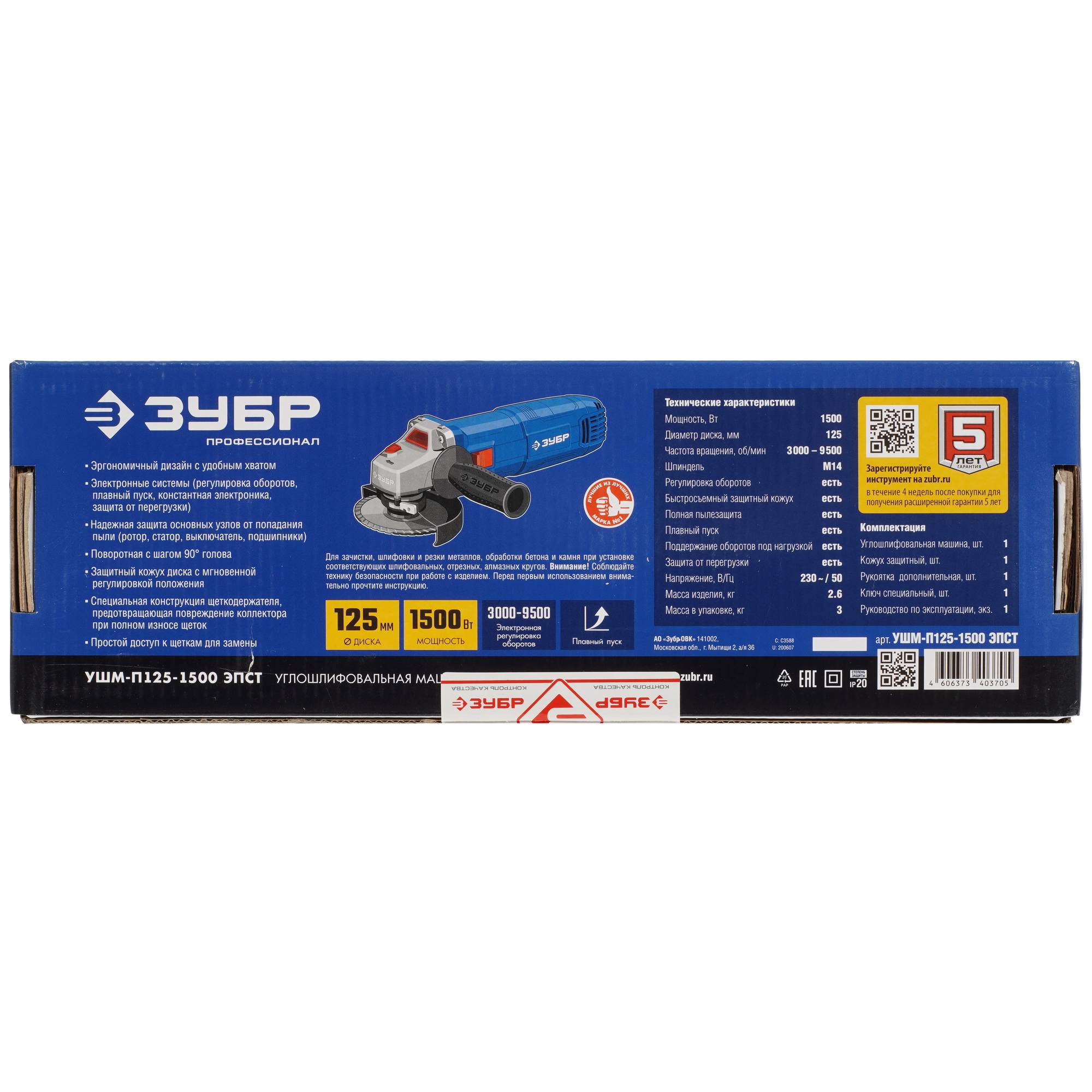 Углошлифовальная машина (УШМ) Зубр УШМ-П125-1500 ЭПСТ 9963643 STDN-0045750 - Вид №7