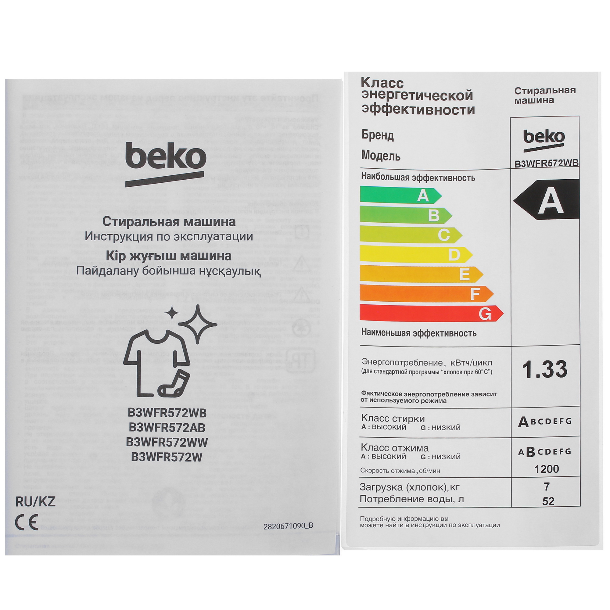 9077998 Стиральная машина Beko B3WFR572WB белый STDN-0014166 - Вид №11