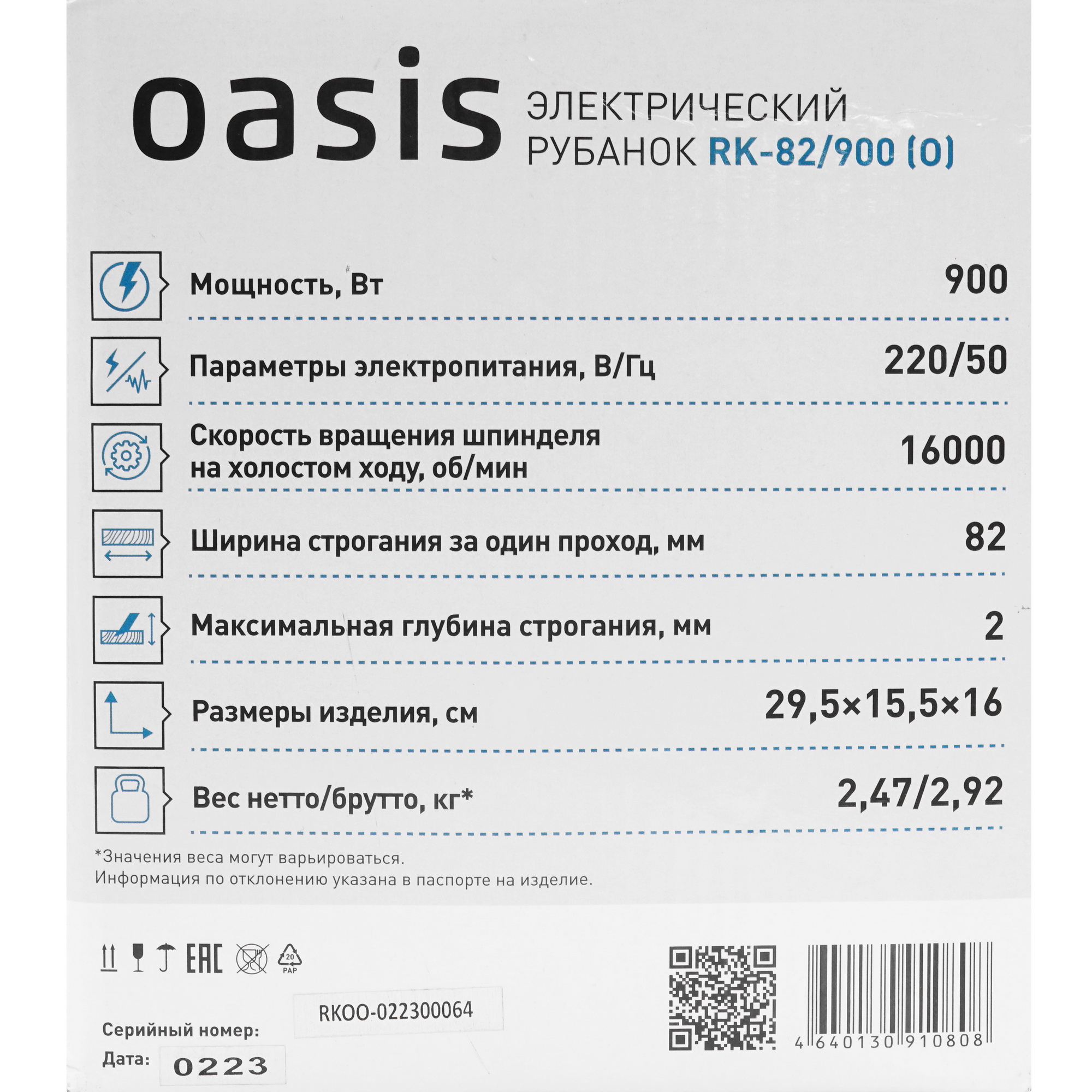 Электрорубанок Oasis RK-82/900 9125054 STDN-0124199 - Вид №7