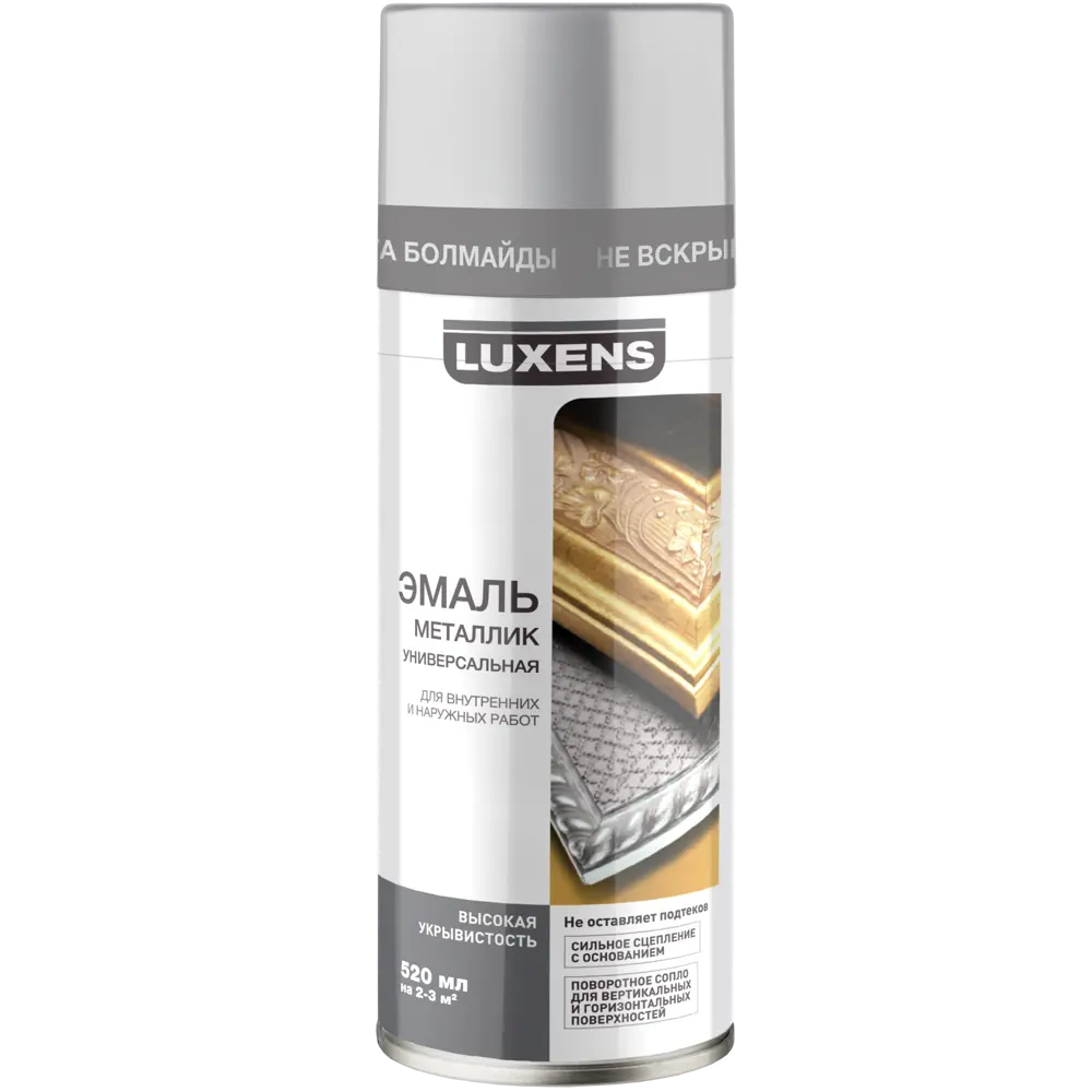 Эмаль аэрозольная металлик Luxens цвет серебро 520 мл STLM-2195894