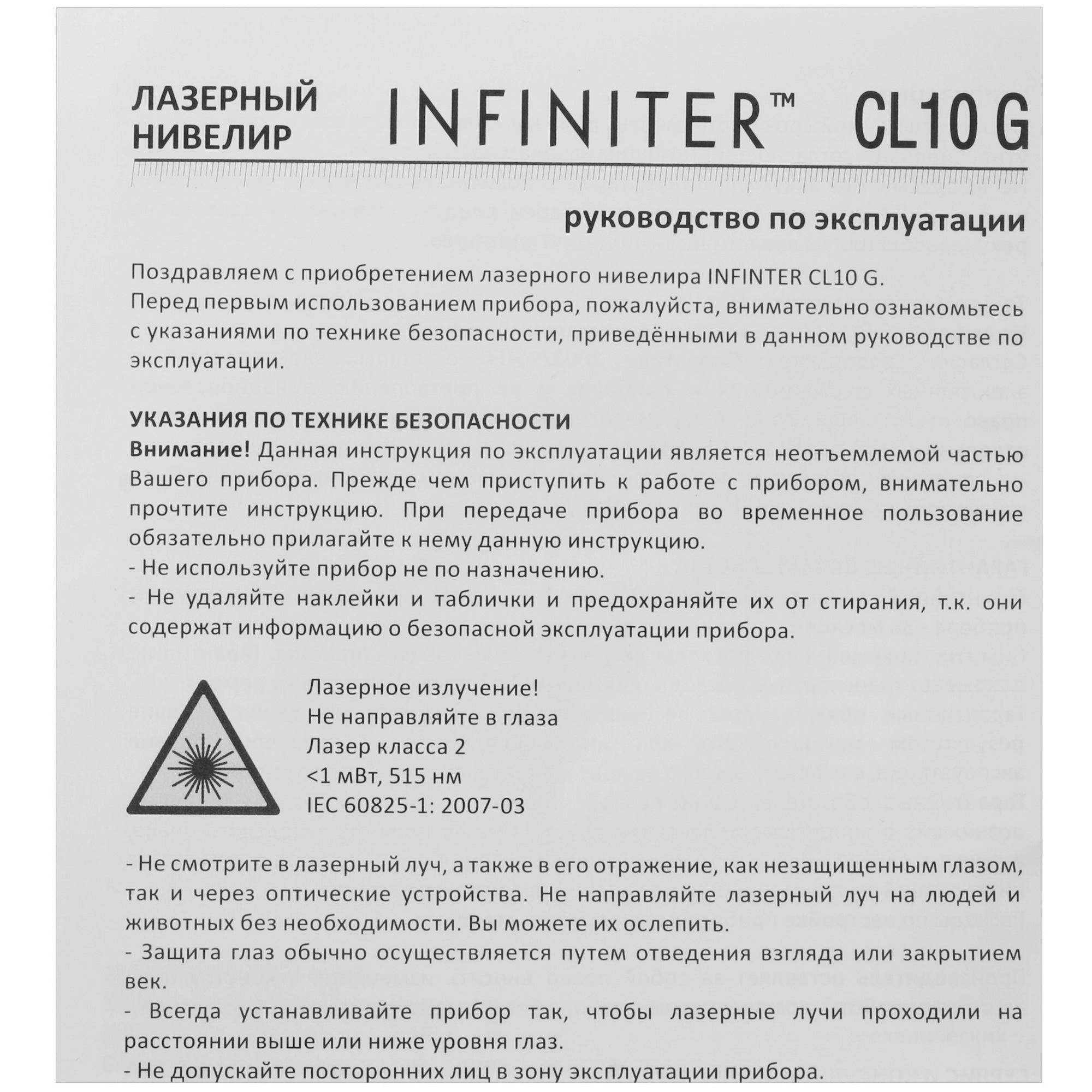 Лазерный нивелир Infiniter CL10 G 5091585 STDN-0033547 - Вид №9