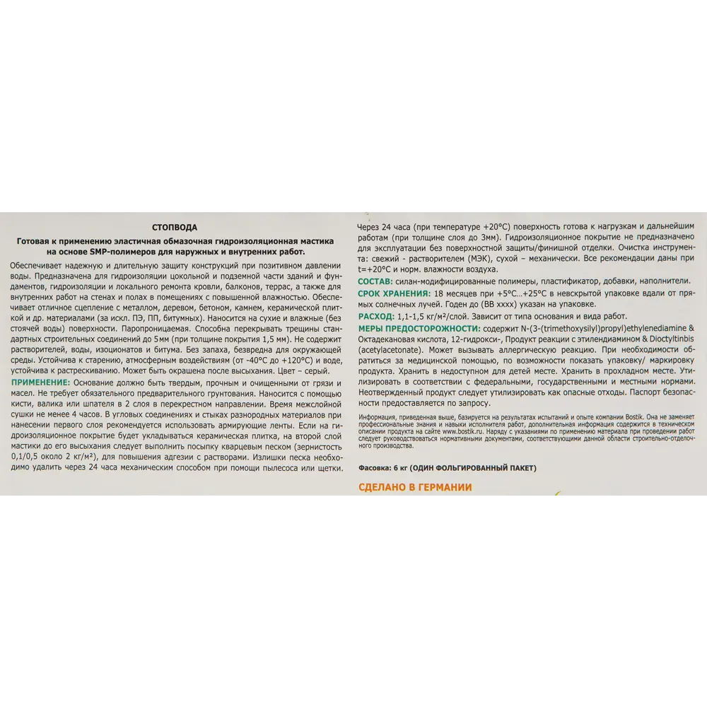 Мастика гидроизоляционная Bostik СтопВода 6 кг STLM-2005219 - Вид №2