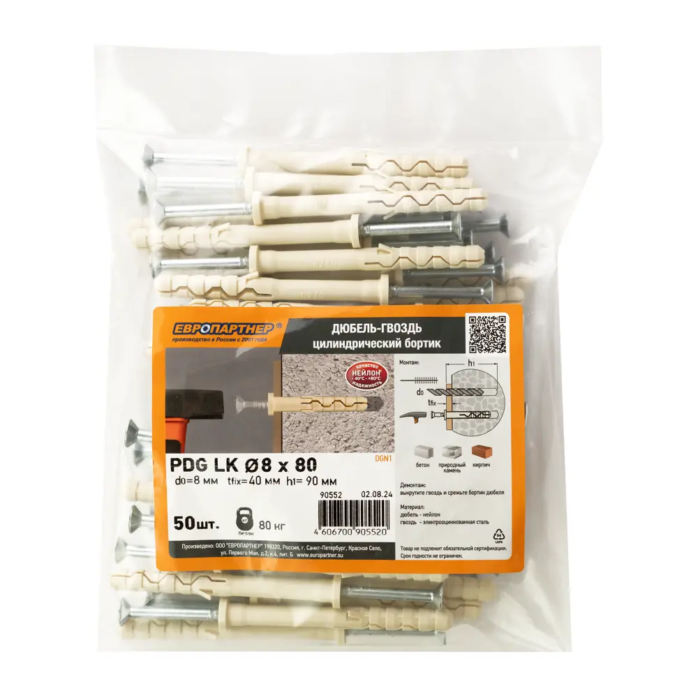 Дюбель-гвоздь Европартнер с цилиндрической манжетой 8×80 мм для бетона и кирпича 89383268 STLM-1538373 - Вид №6
