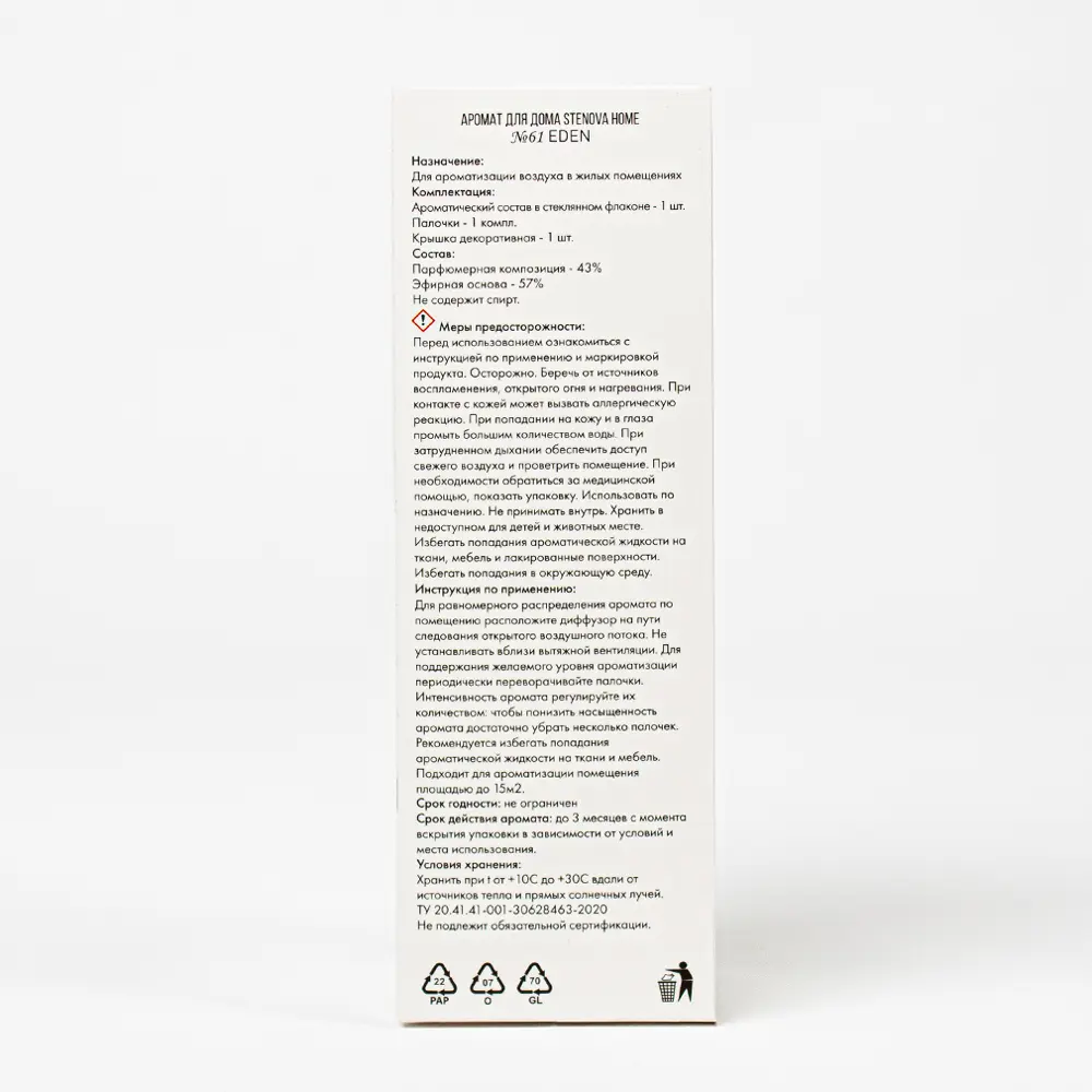 Stenova Home 61 Eden - аромадиффузор с цитрусовой свежестью 89404629 STLM-1566357 - Вид №3
