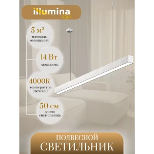 Светильник подвесной светодиодный Illumina Style 7 м² нейтральный белый свет цвет белый