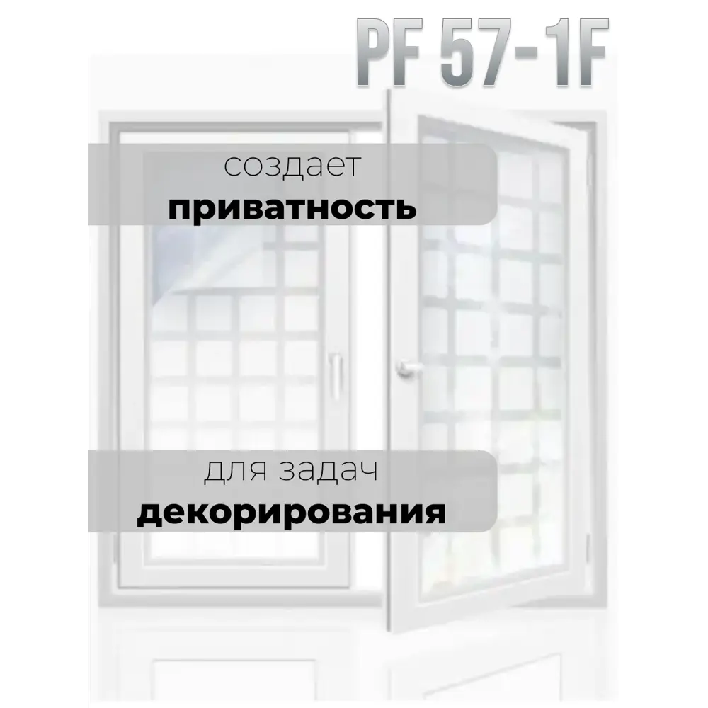 Пленка самоклеящаяся для стекла 371-2 1.52x2 м прозрачная