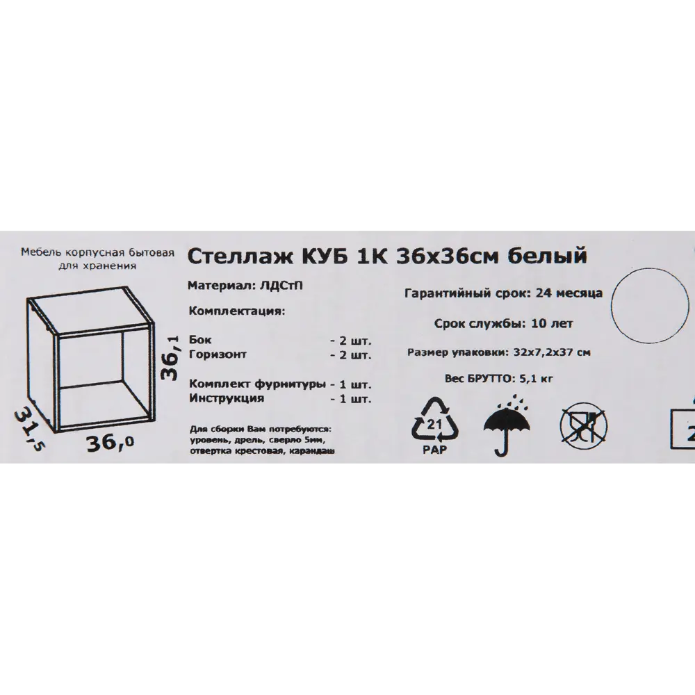 Стеллаж КУБ 1 секция 36х36х32 см ЛДСП цвет белый Santreyd STLM-2200817 - Вид №4