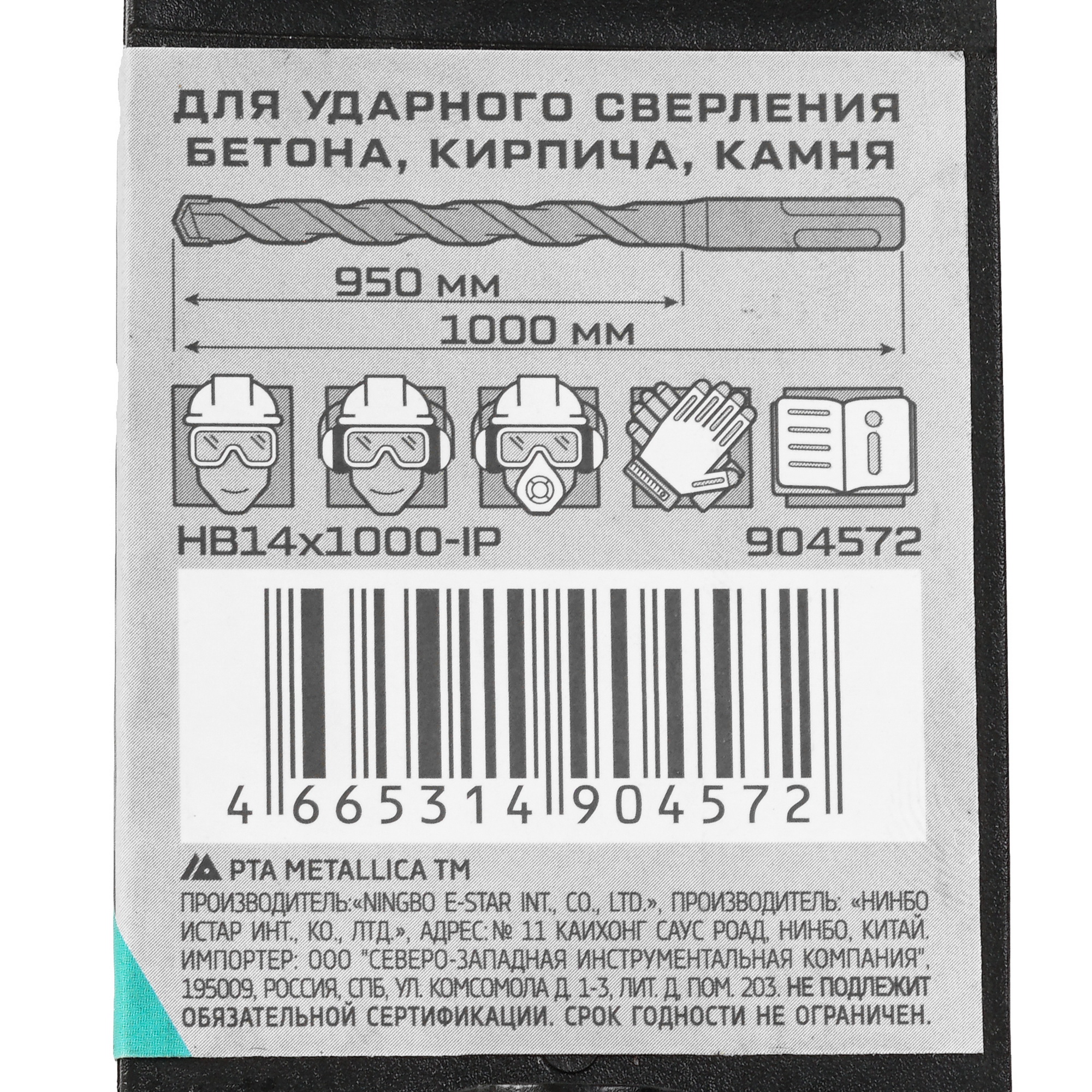 Бур Metallica 904572 1000 мм 9120572 STDN-0037278 - Вид №3