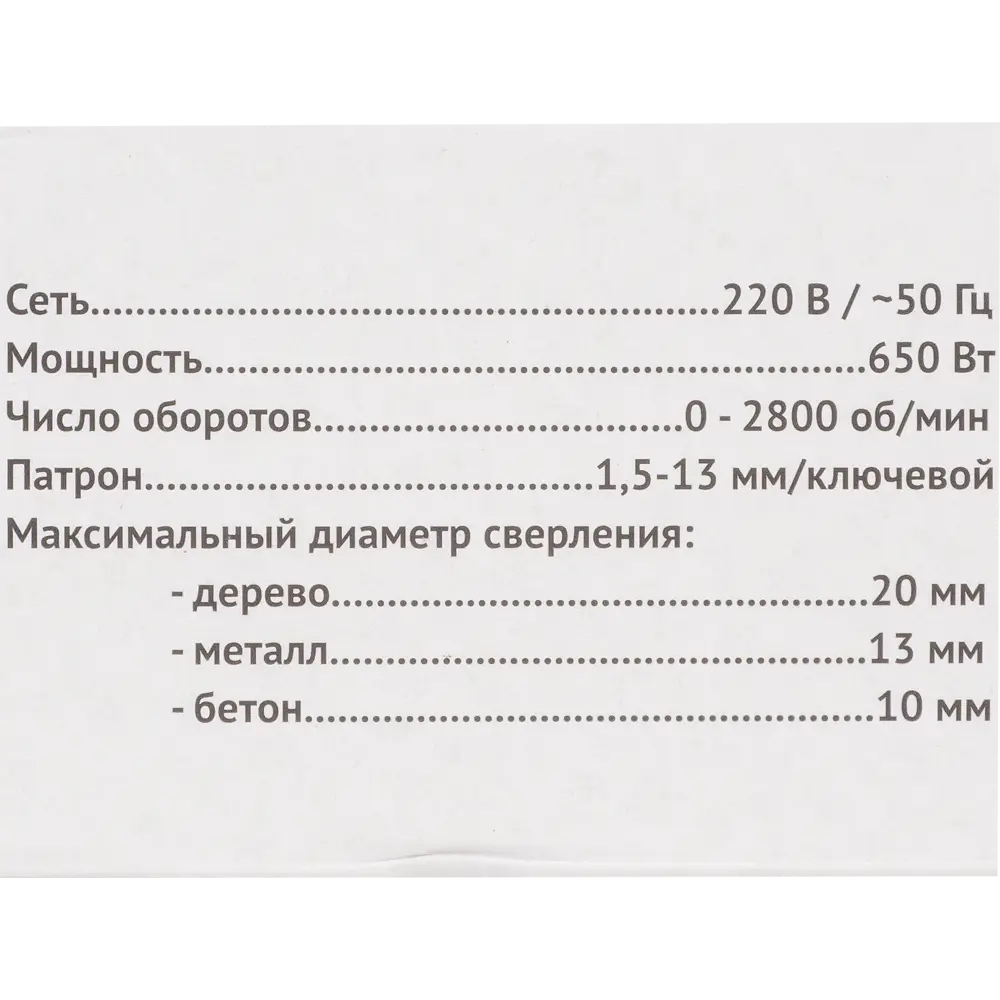 Дрель ударная Калибр ДЭМР-650ЕРУ, 650 Вт STLM-2204195 - Вид №5
