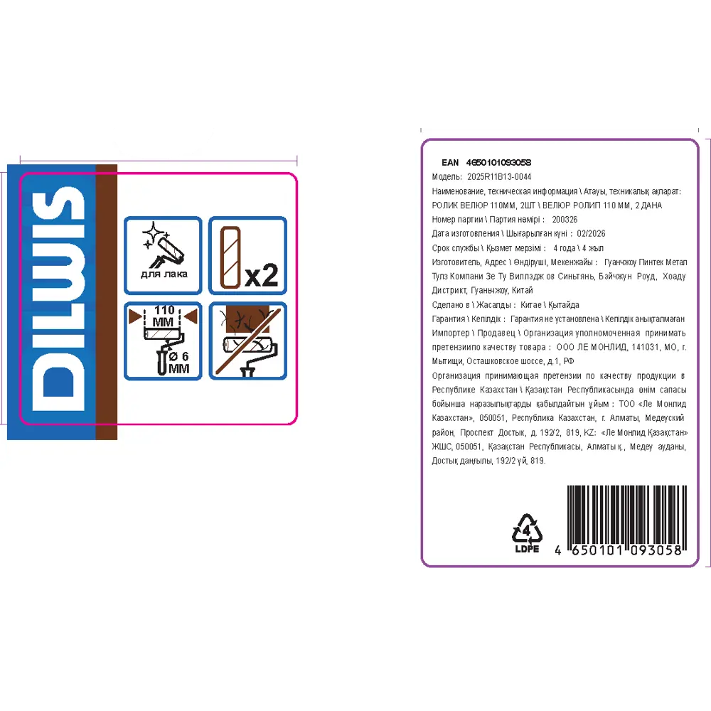 Мини-валик сменный для лака 110 мм Dilwis ворс 4 мм полиамид под бюгель 6 мм 2 шт STLM-2197794 - Вид №2