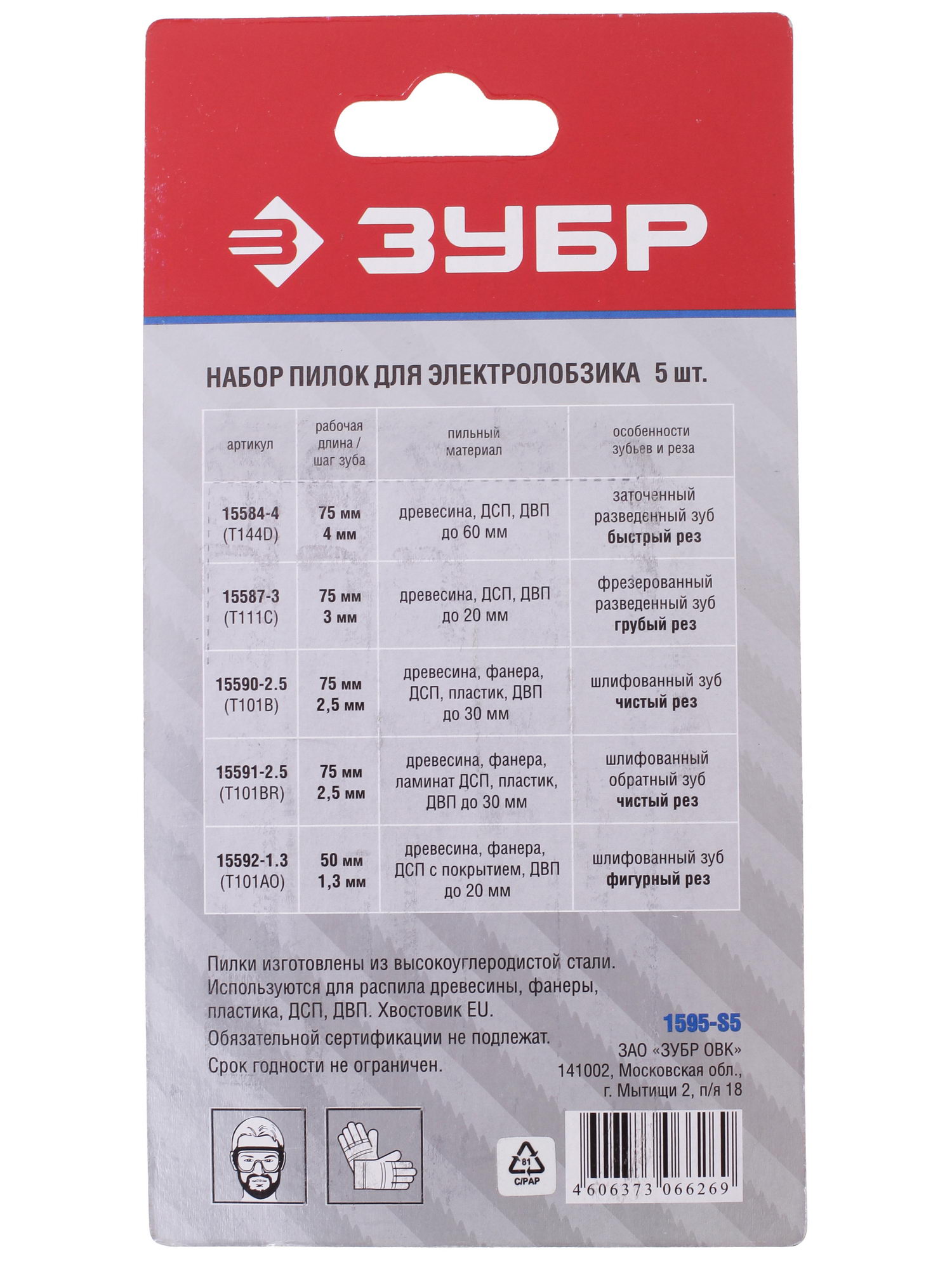 Пилки для лобзика Зубр "ЭКСПЕРТ 1595-S5 1019475 STDN-0012605 - Вид №1