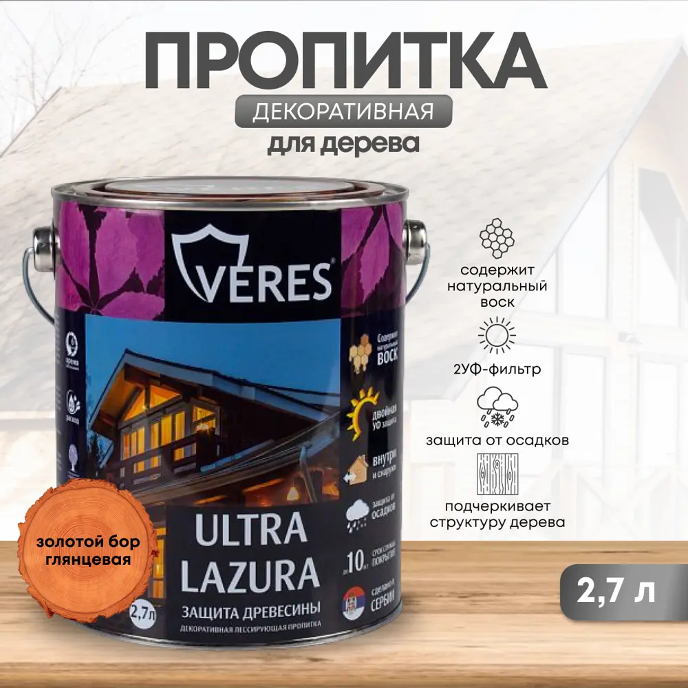 91261260 Декоративно-защитная пропитка VERES 42040 Ультра лазура №17 золотой бор 2.7 л STLM-0526026