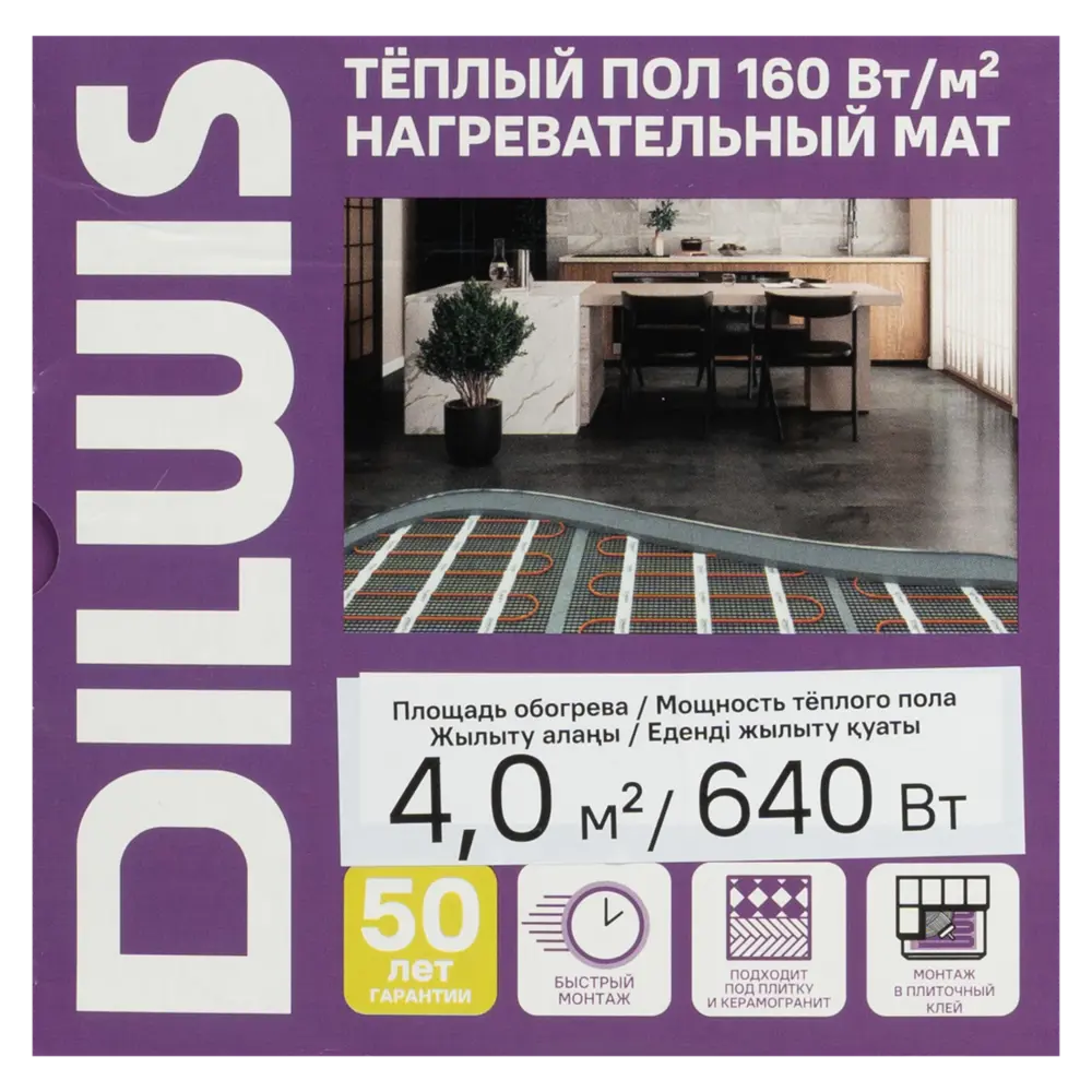 Нагревательный мат для теплого пола DILWIS 4 м2 640 Вт STLM-2119247 - Вид №6