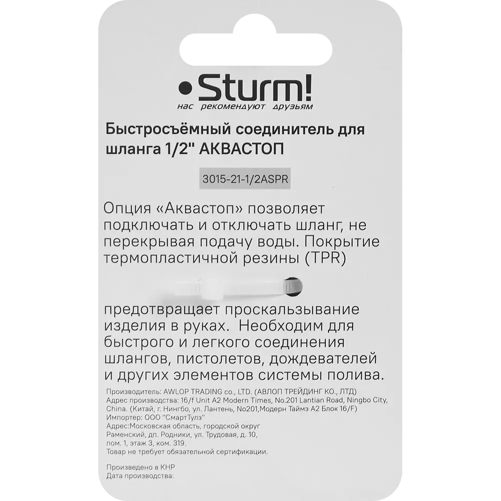 Адаптер для шланга Sturm 3015-21-1/2ASPR 1/2" Sturm! STLM-2186665 - Вид №4
