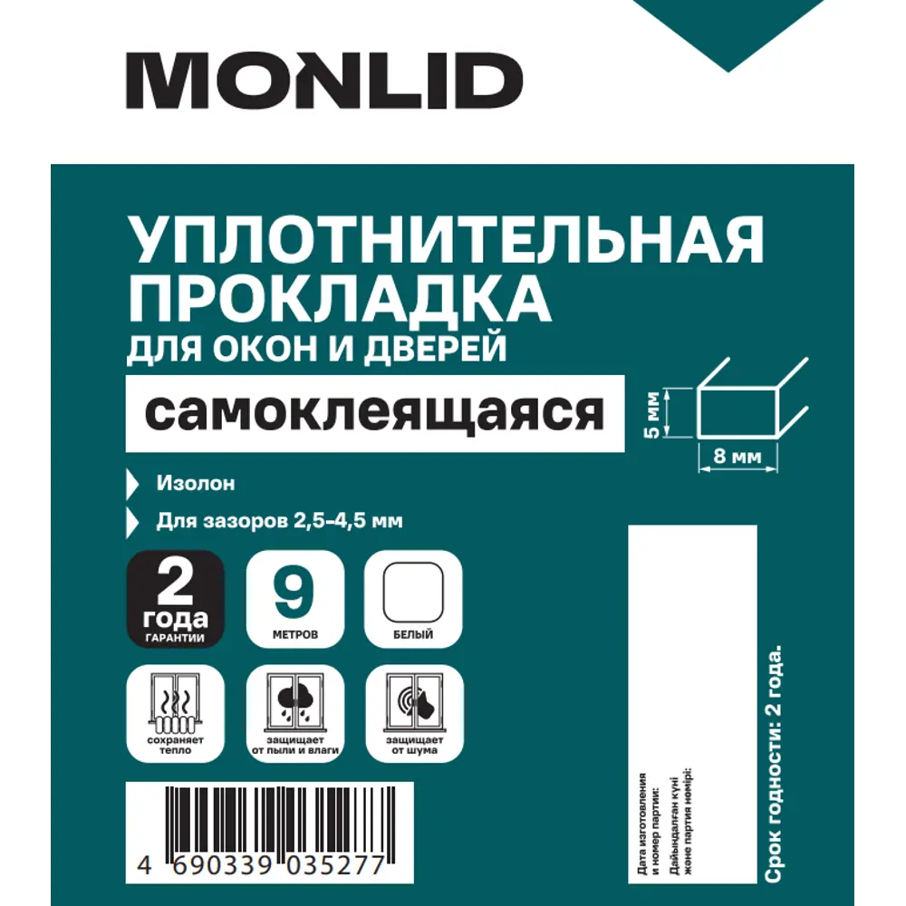 Уплотнительная прокладка для окон и дверей самоклеящаяся MONLID из изолона 9 м цвет белый STLM-2086281 - Вид №2