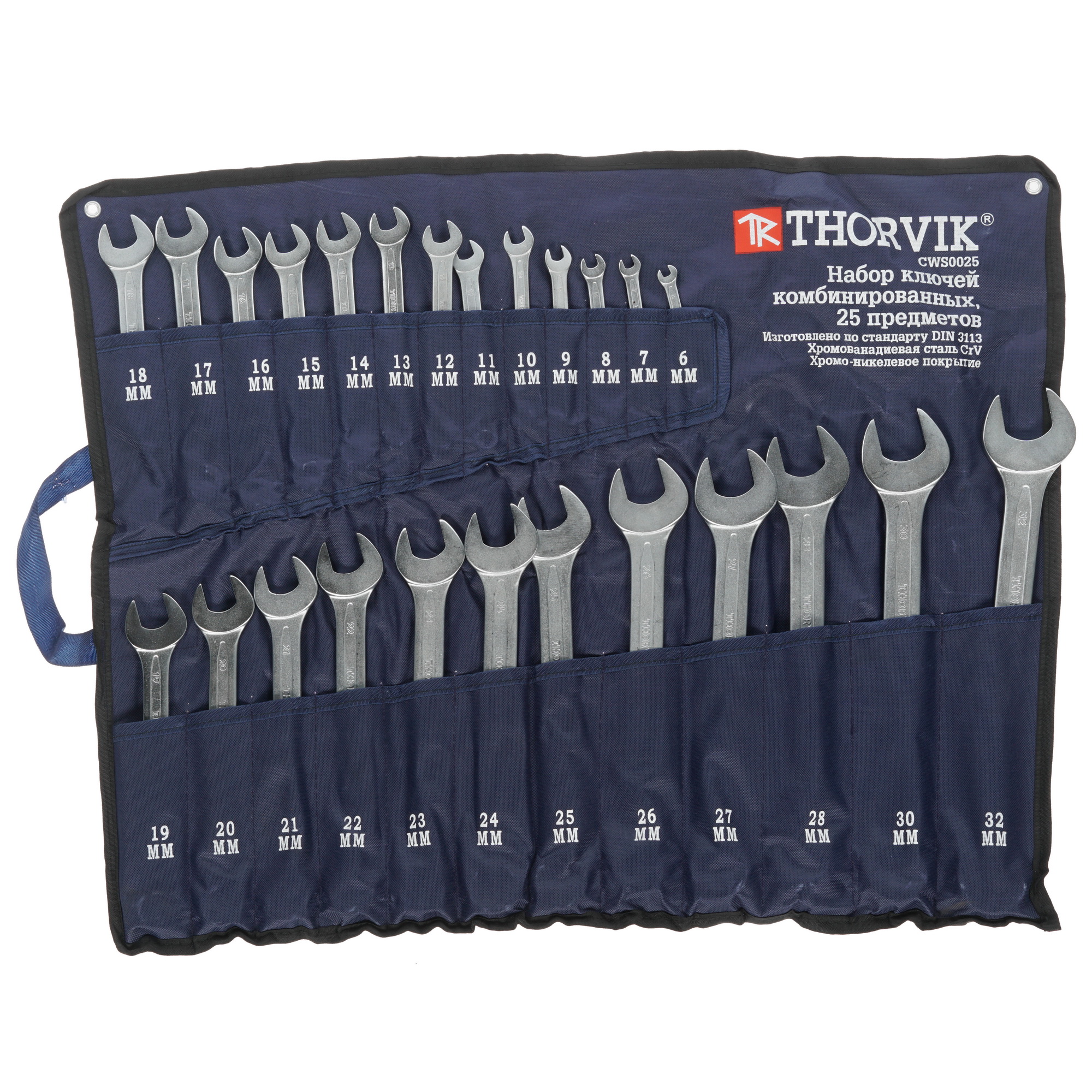Набор ключей Thorvik CWS0025 1118754 STDN-0040200