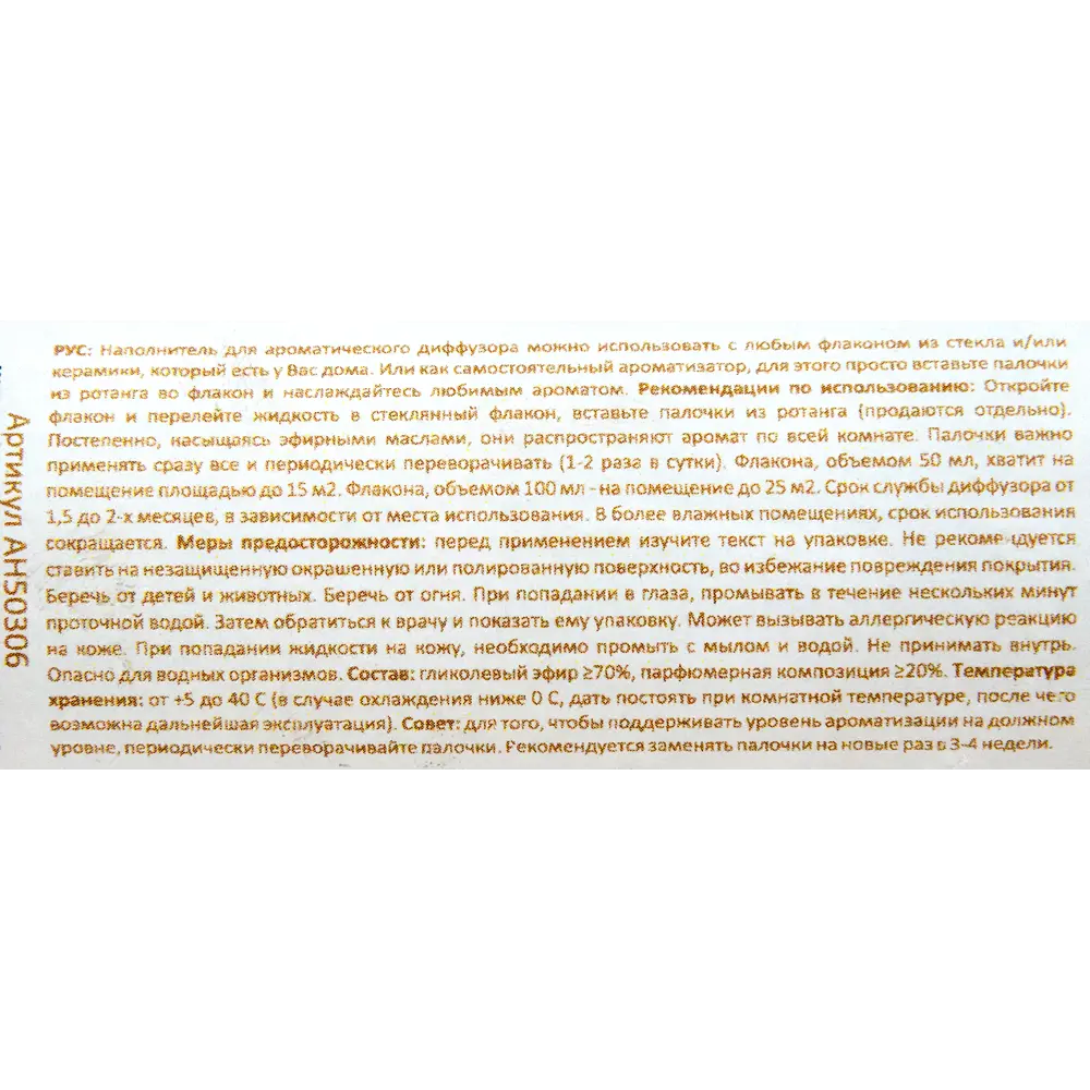 Наполнитель для диффузора «Орхидея» 100 мл AROMA HARMONY STLM-2030701 - Вид №3