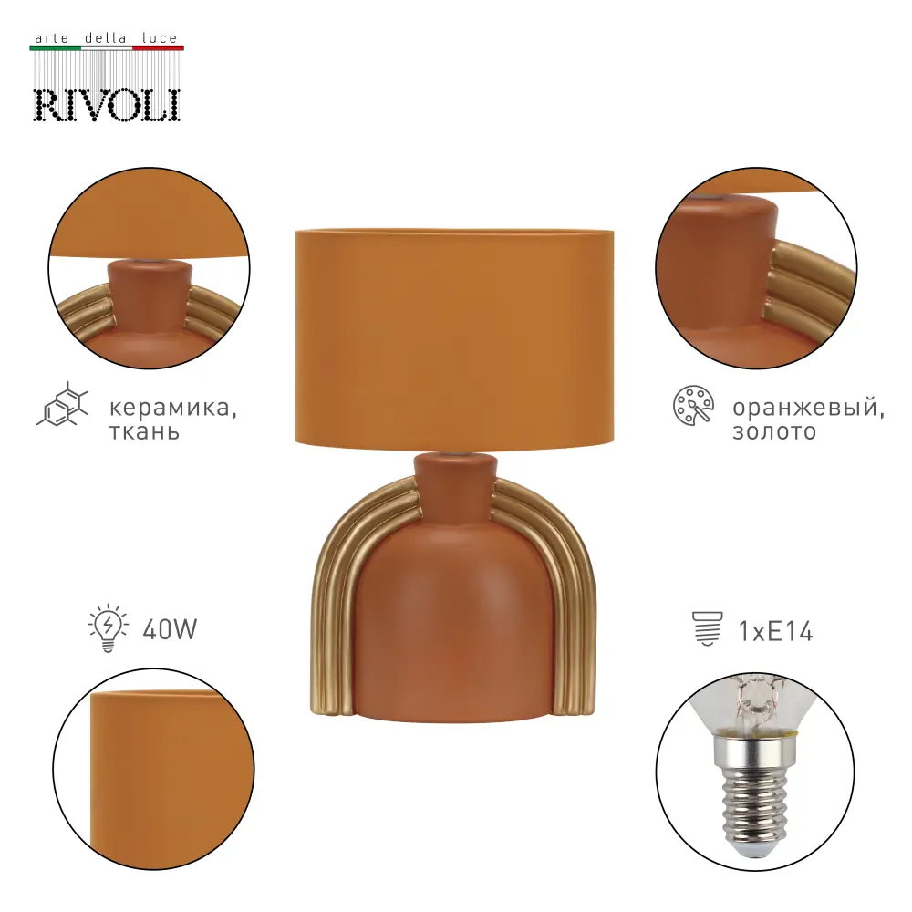 Настольная лампа Rivoli Bella 7068-501 цвет оранжевый STLM-2033308 - Вид №7