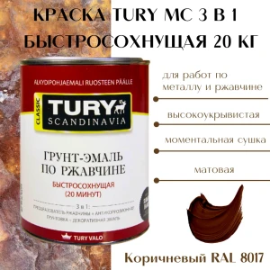 Грунт-эмаль 3 в 1 TURY T1-00011915 цвет коричневый 20 кг
