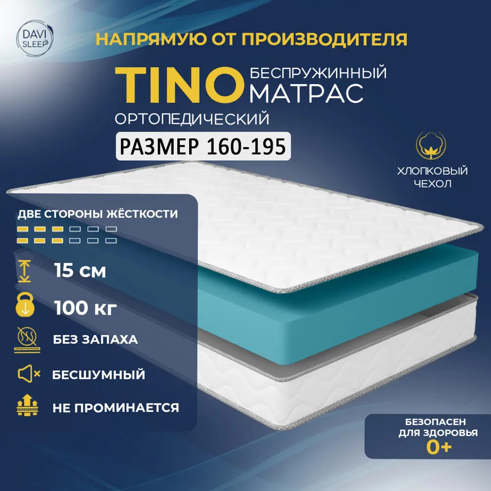 Матрас Davi Sleep Soft Tino 160x195x15 см независимый пружинный блок, двуспальный