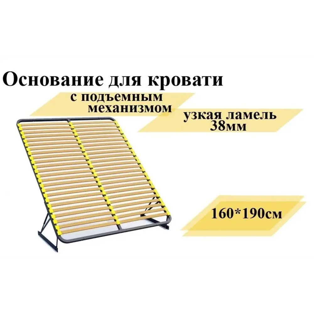 Основание с подъемным механизмом и ламелью 3.8 см Элимет 160x190 см металл цвет черный