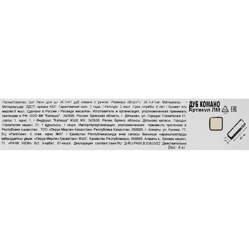 Santreyd: Наклонные полки с ограничителем для шкафа Лион, 2 шт 88967139 STLM-1097848 - Вид №3