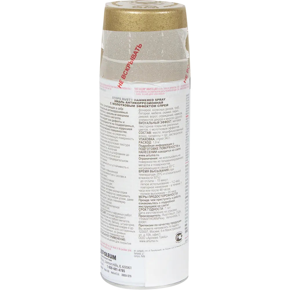 Краска аэрозольная молотковая по ржавчине цвет золотой 340 г RUST-OLEUM STLM-2066201 - Вид №1