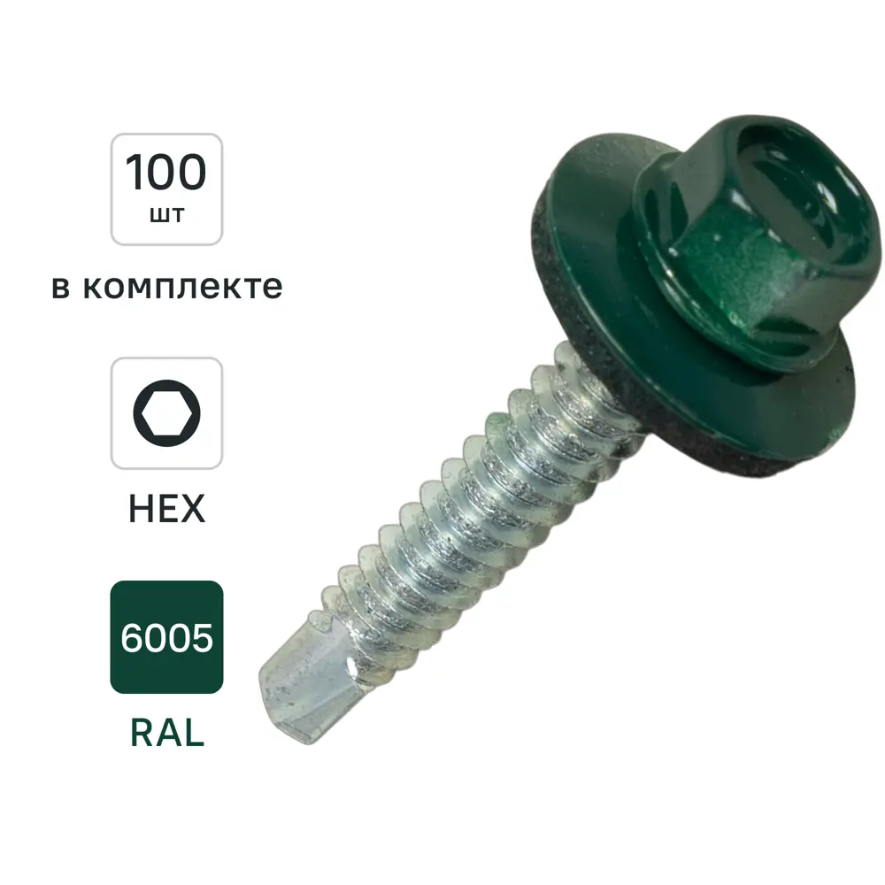 Саморезы кровельные DILWIS с пресс-шайбой и буром 4.8×29 мм RAL 6005 89386415 STLM-1576264