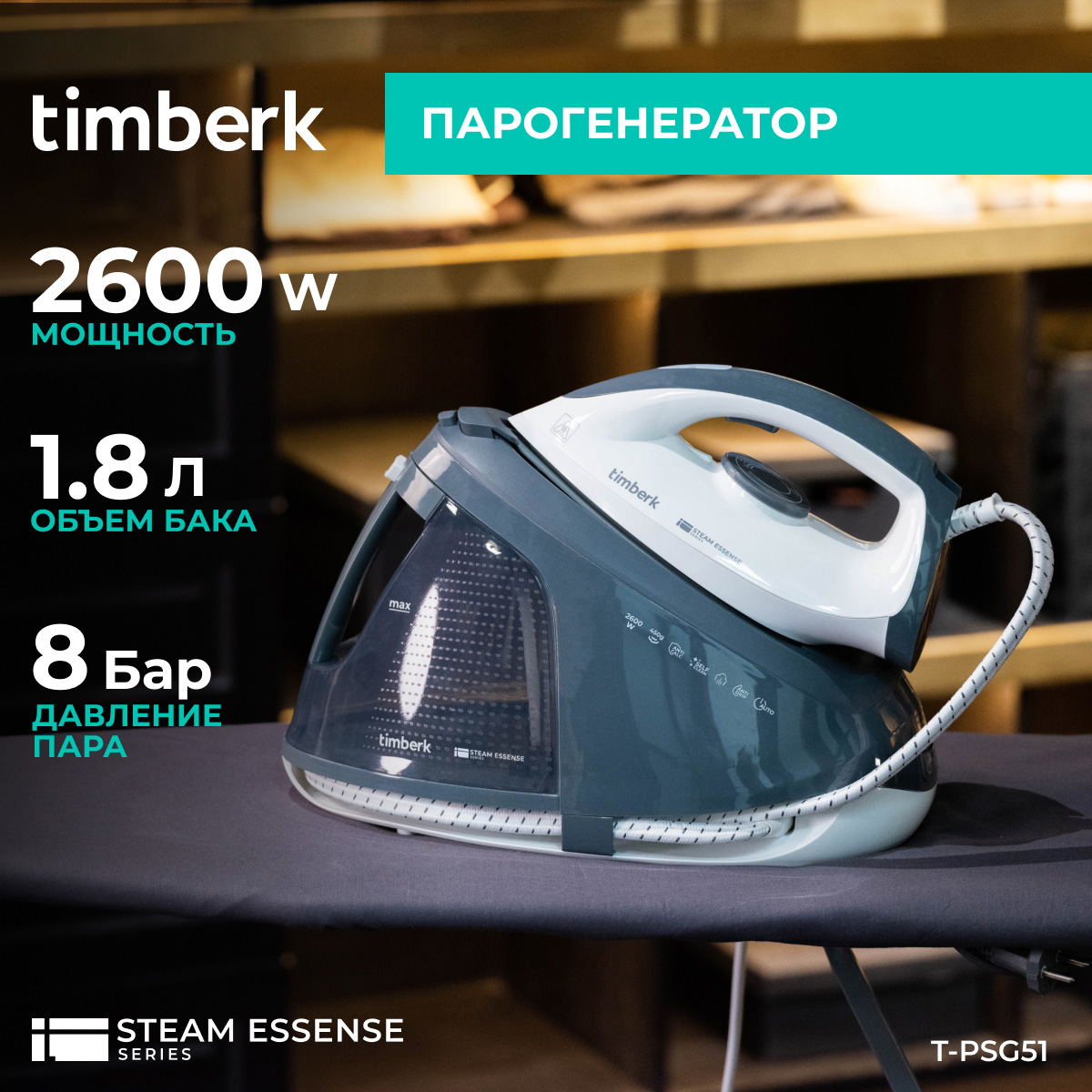 9138889 Парогенератор Timberk T-PSG51 серый STDN-0053899 - Вид №6