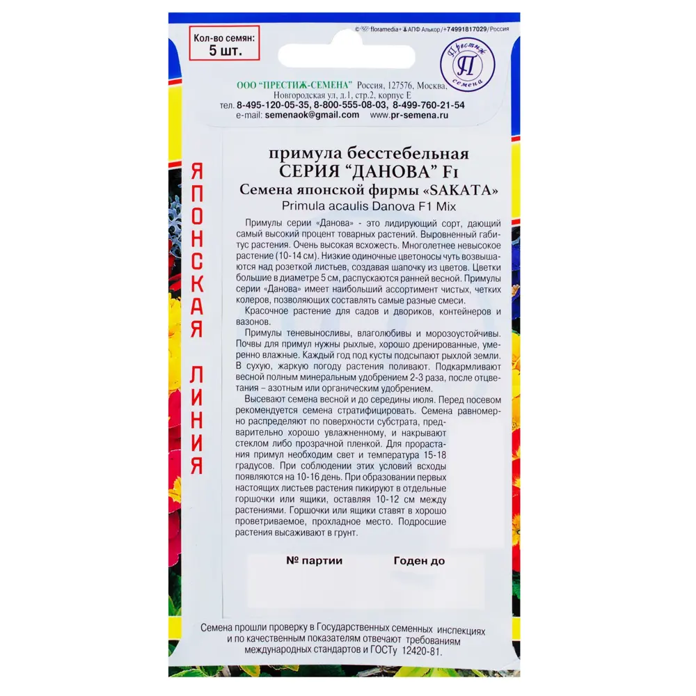 Примула бесстебельная «Данова» смесь ПРЕСТИЖ СЕМЕНА STLM-2068134 - Вид №1