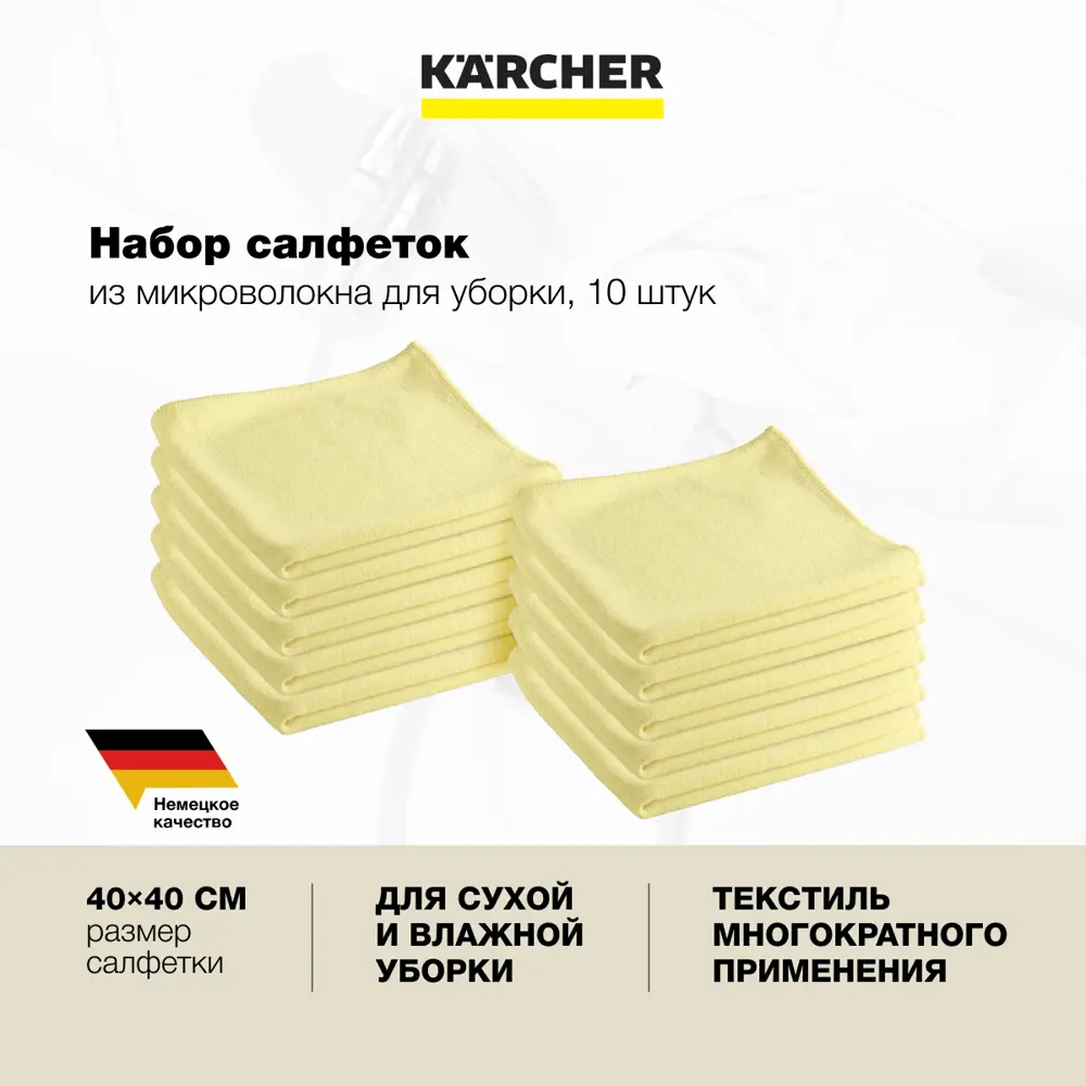 Салфетка для уборки Karcher 3.338-276.0 40x40 см полиэстер