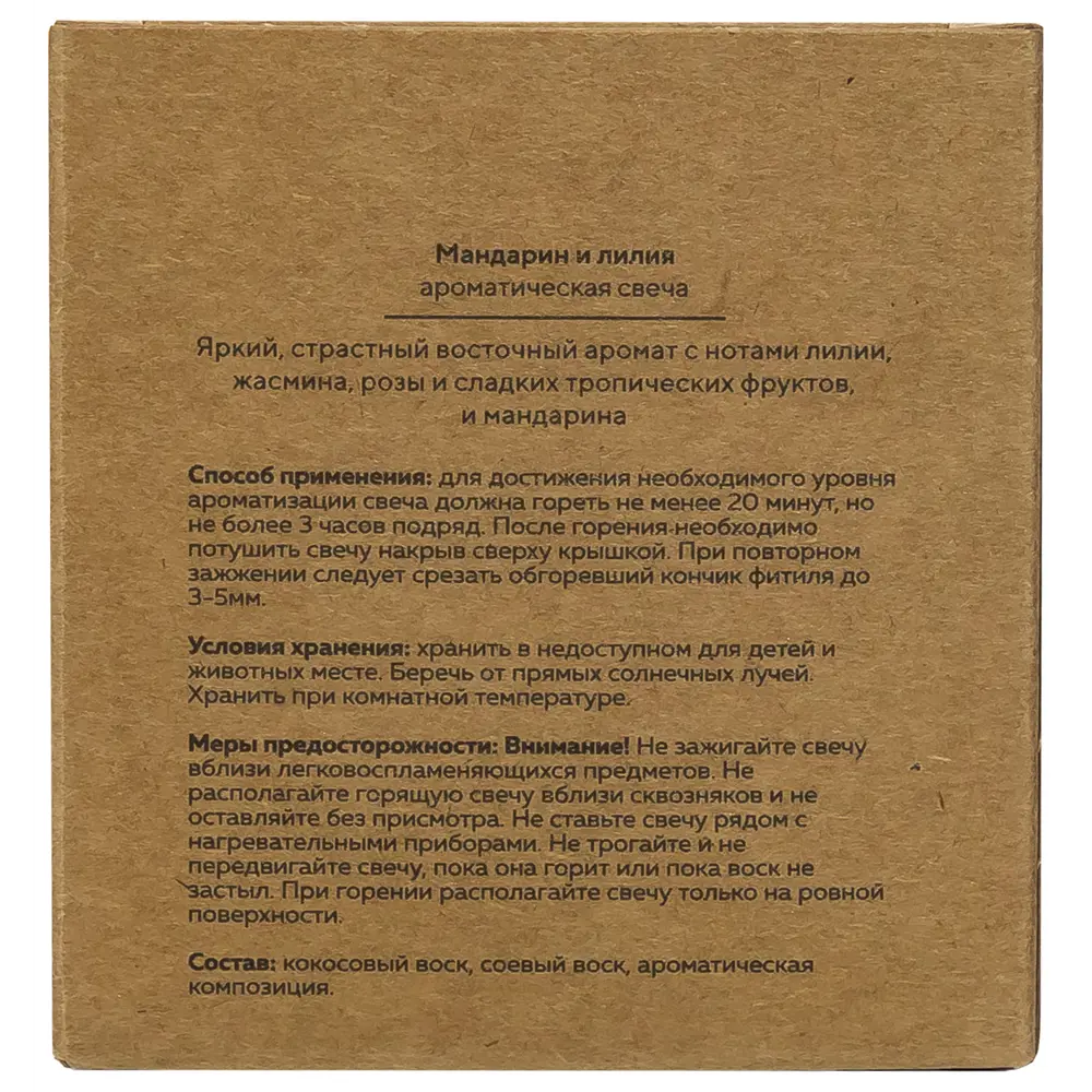 Свеча в стакане ароматизированная Eco Stil Мандарин и лилия ARIDA HOME STLM-2138377 - Вид №3