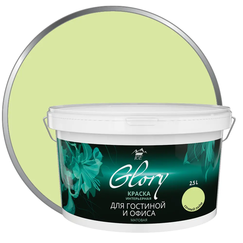 Краска для гостиной Glory 2.5 л цвет сочный лайм PARADE ICE STLM-2049041