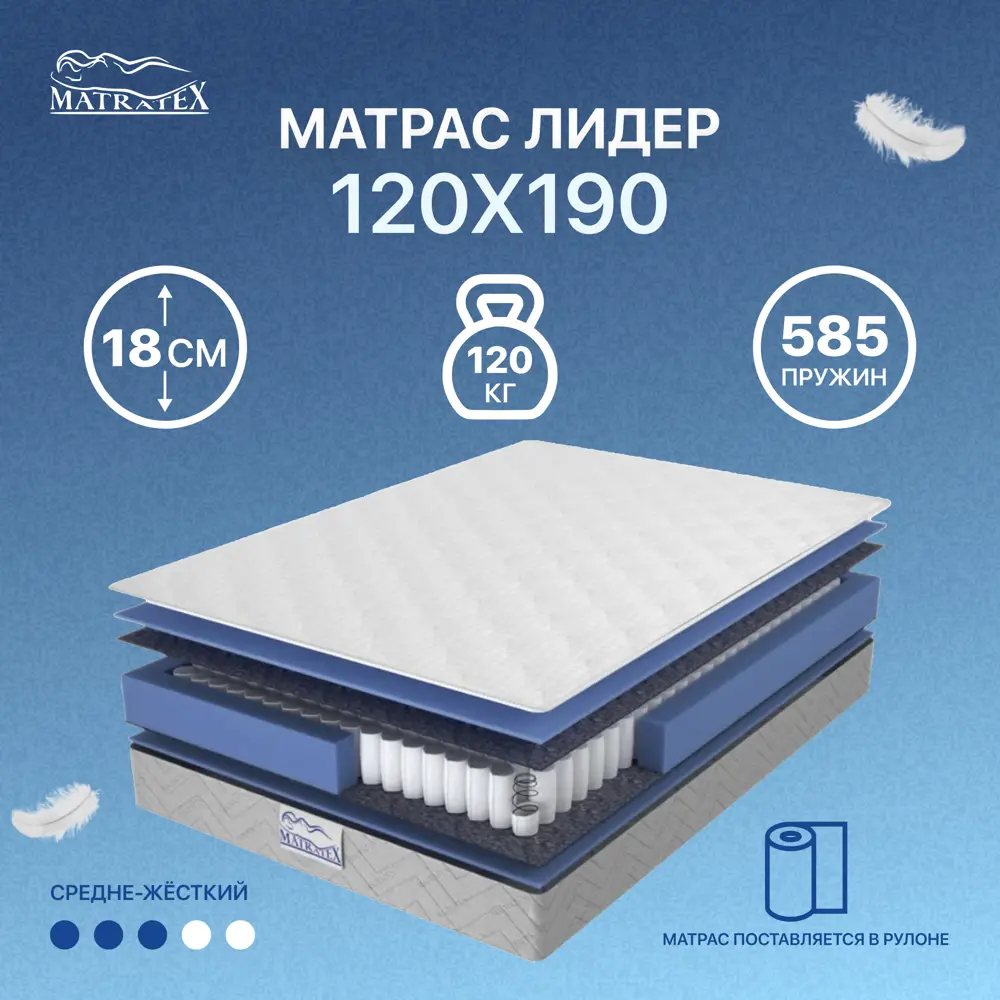 90401041 Матрас Matratex Лидер 120x190 см полиуретановая пена, полутораспальный STLM-0215065