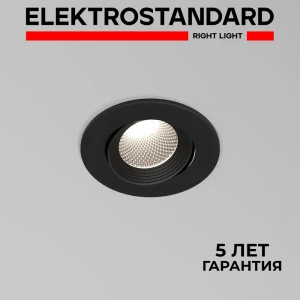 Светильник точечный встраиваемый светодиодный Elektrostandard A065459 2 м² под отверстие 0 см цвет черный