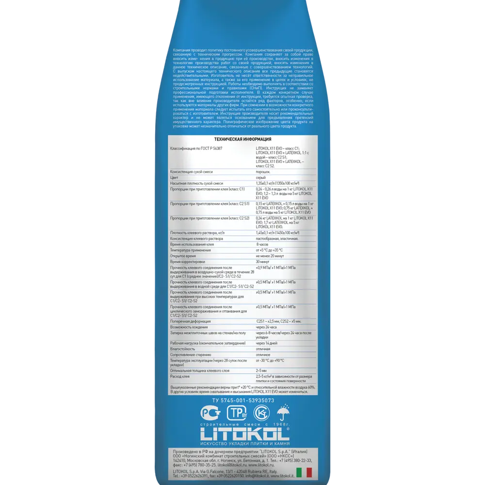 Клей для плитки Litokol Х11 Evo 5 кг X 11 STLM-2146740 - Вид №1