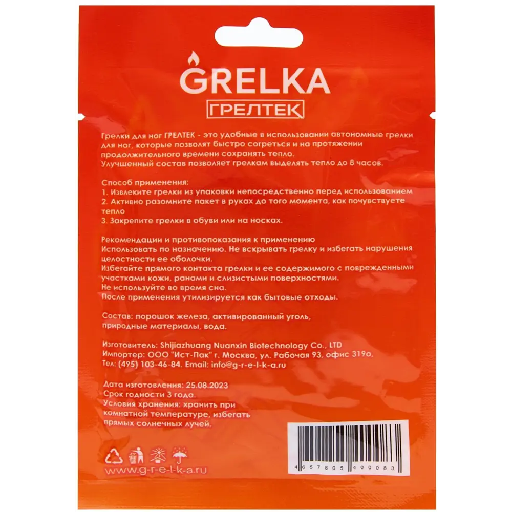 Грелтек - самонагревающиеся грелки для ног 95x70 мм (2 шт) 89394402 STLM-1380936 - Вид №5