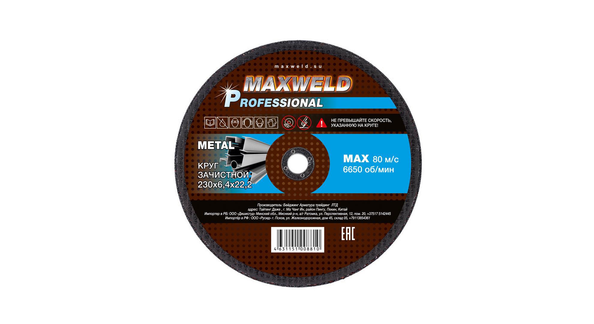90013830 Круг зачистной для металла 230*6.4 PROFESSIONAL STLM-0085863 MAXWELD