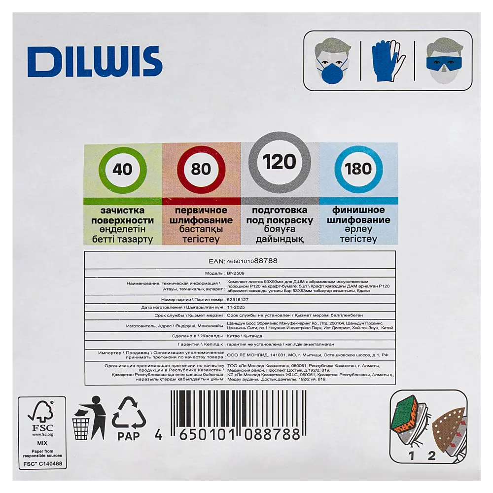 Лист шлифовальный на бумажной основе DILWIS P120 93x93 мм, 5 шт STLM-2076825 - Вид №3