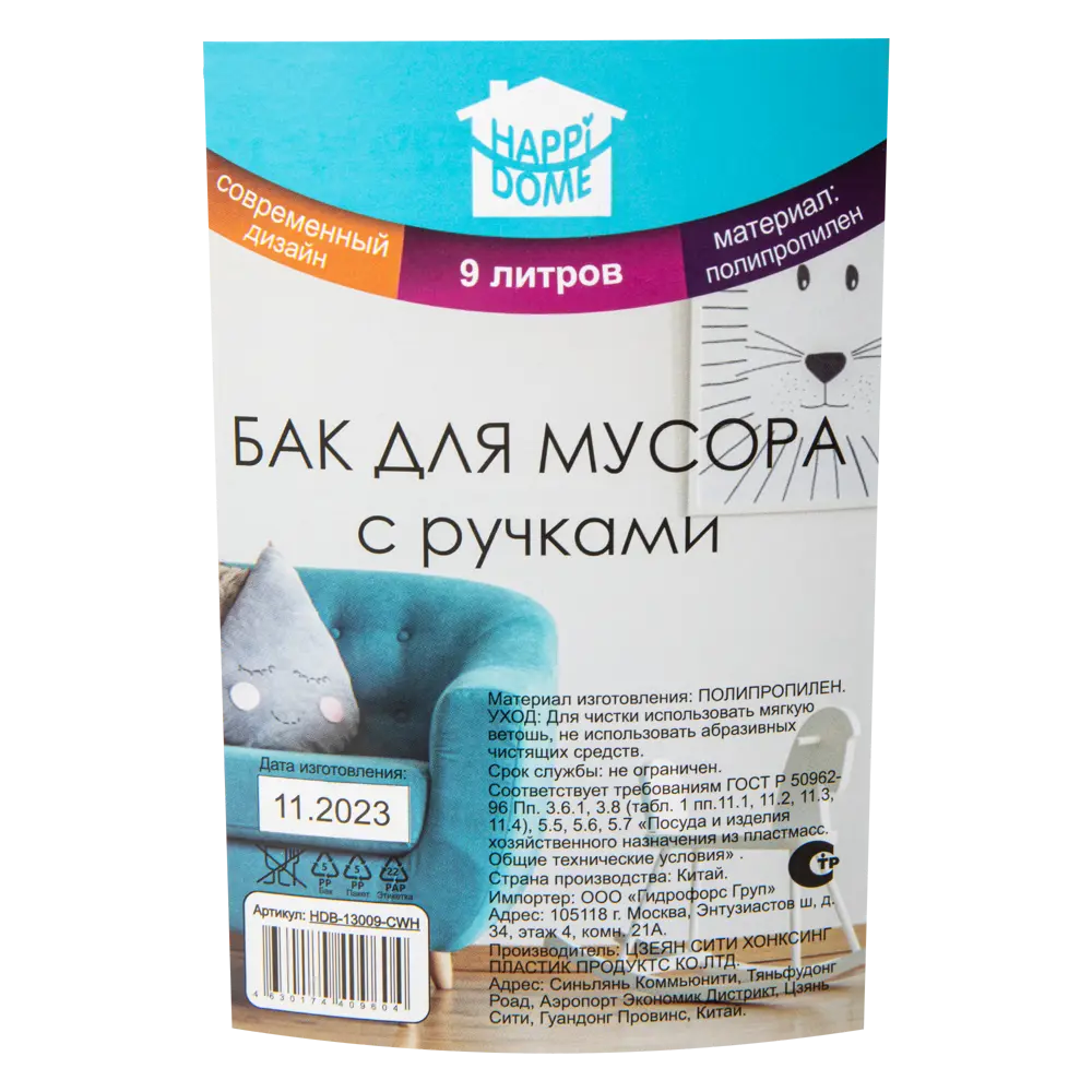 Контейнер для мусора Happi Dome HDB-13009-CWH 9 л пластик цвет белоснежный STLM-2096521 - Вид №2