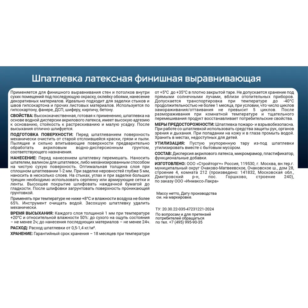 Шпаклевка латексная финишная Выбор мастера 1.5 кг цвет белый 89408988 STLM-2112485  - Вид №2