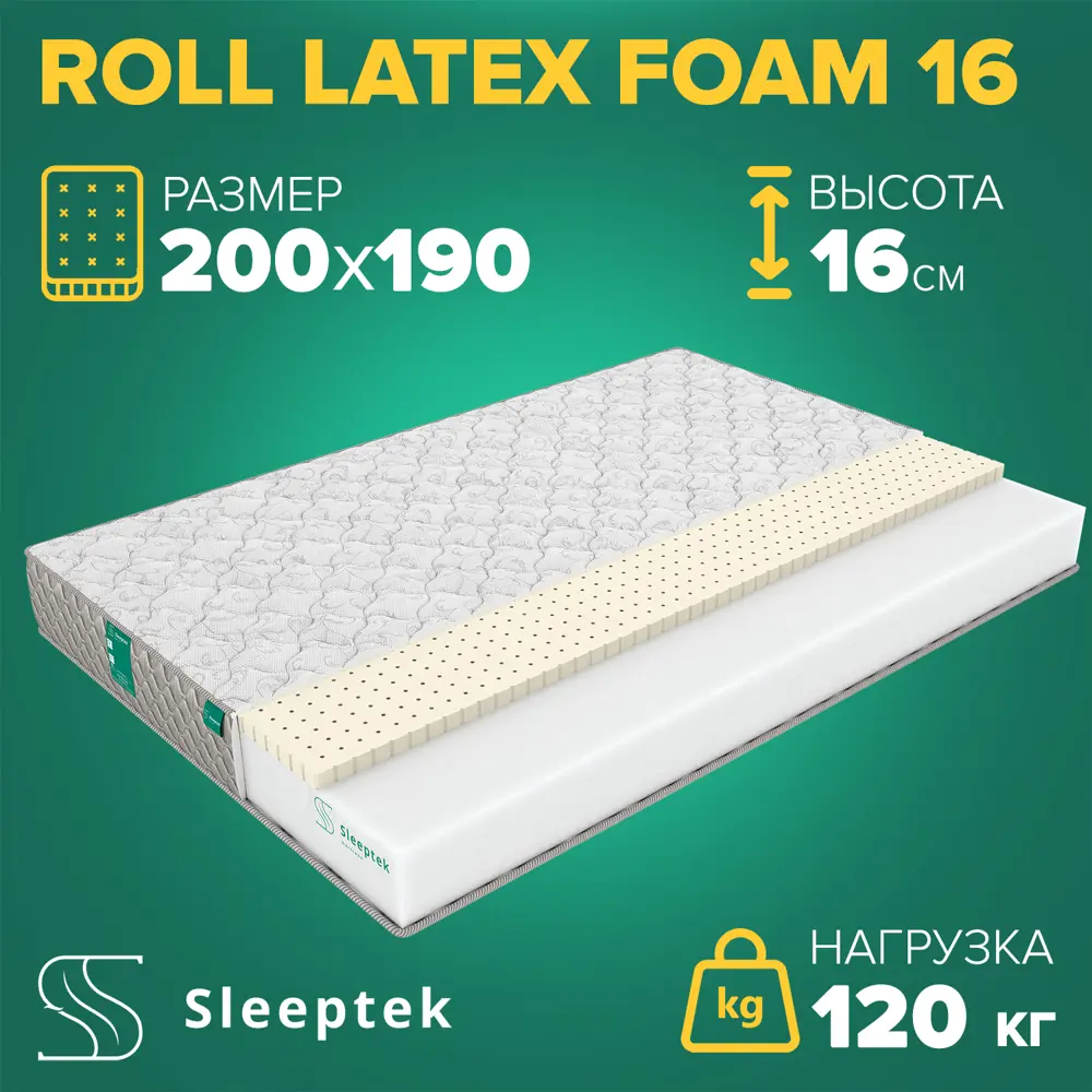 Матрас Sleeptek Roll LatexFoam 16 200x190x16 см беспружинный, 2-спальный