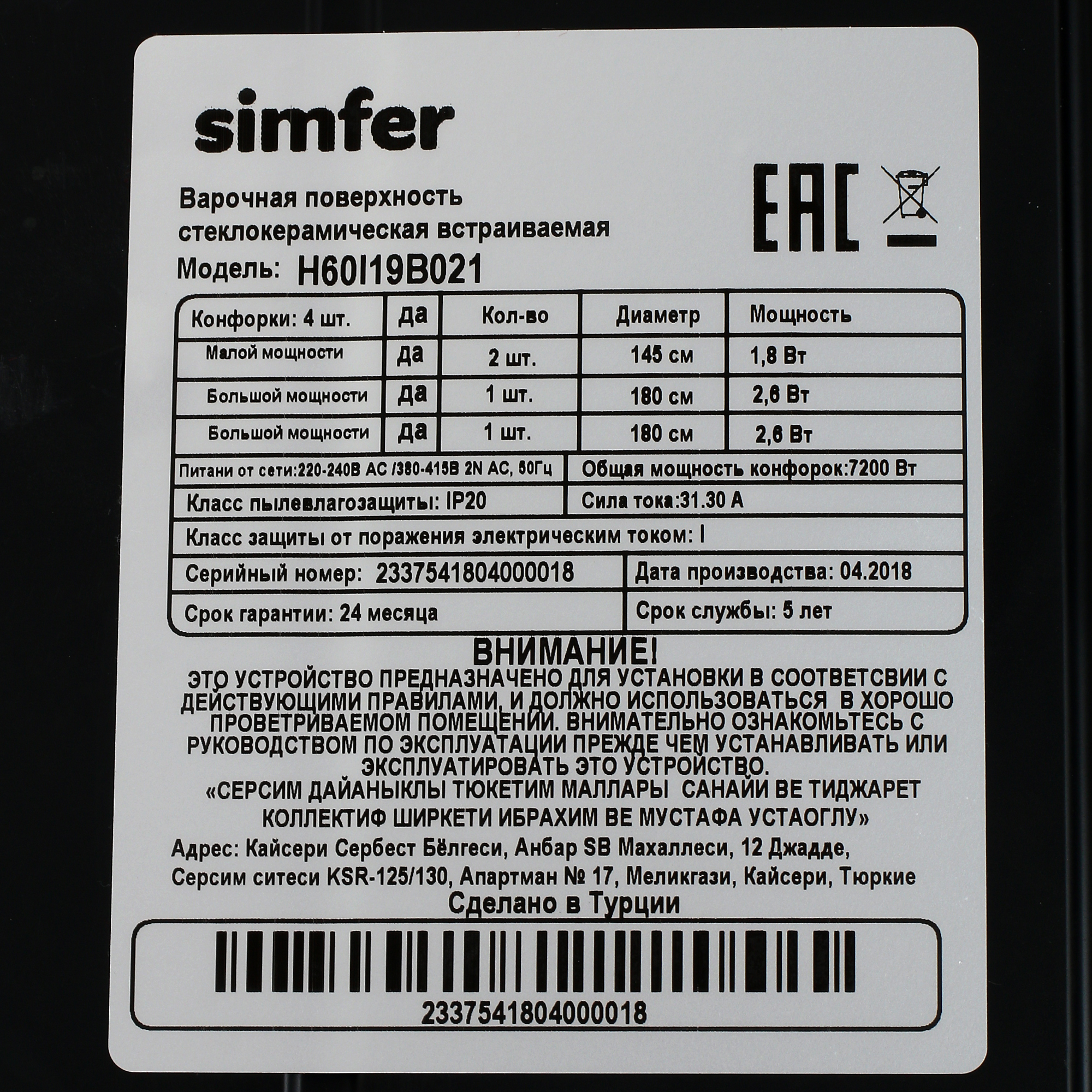 1266105 Индукционная варочная поверхность Simfer H60I19B021 STDN-0006085 - Вид №5