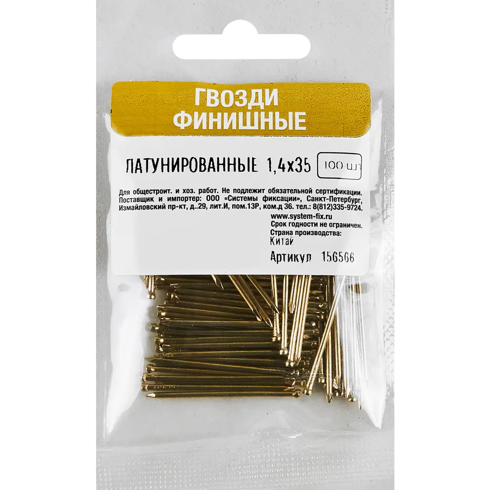 Финишные гвозди Santreyd для деликатных отделочных работ 89358648 STLM-1010334 - Вид №3