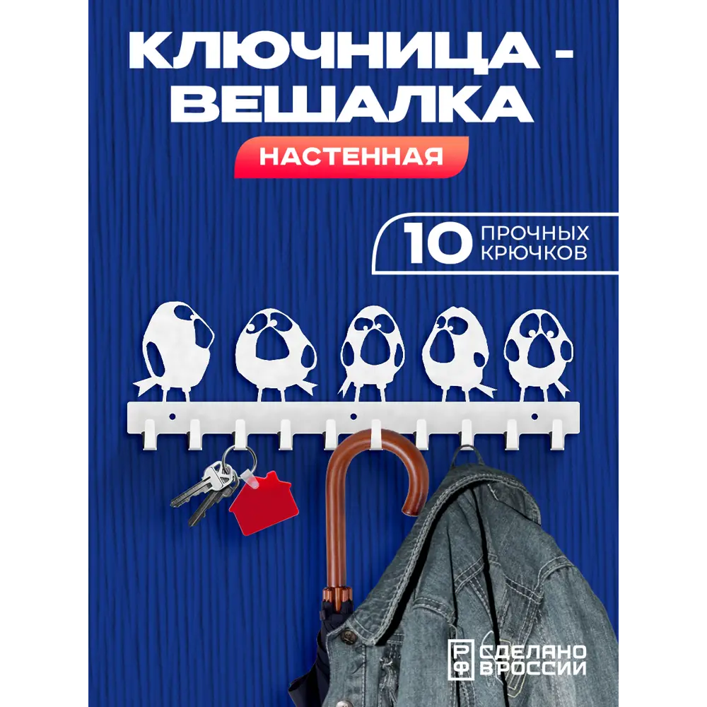 Настенная ключница Ilikpro RDI.300.110.30.R9003 сталь 10x30 см цвет белый