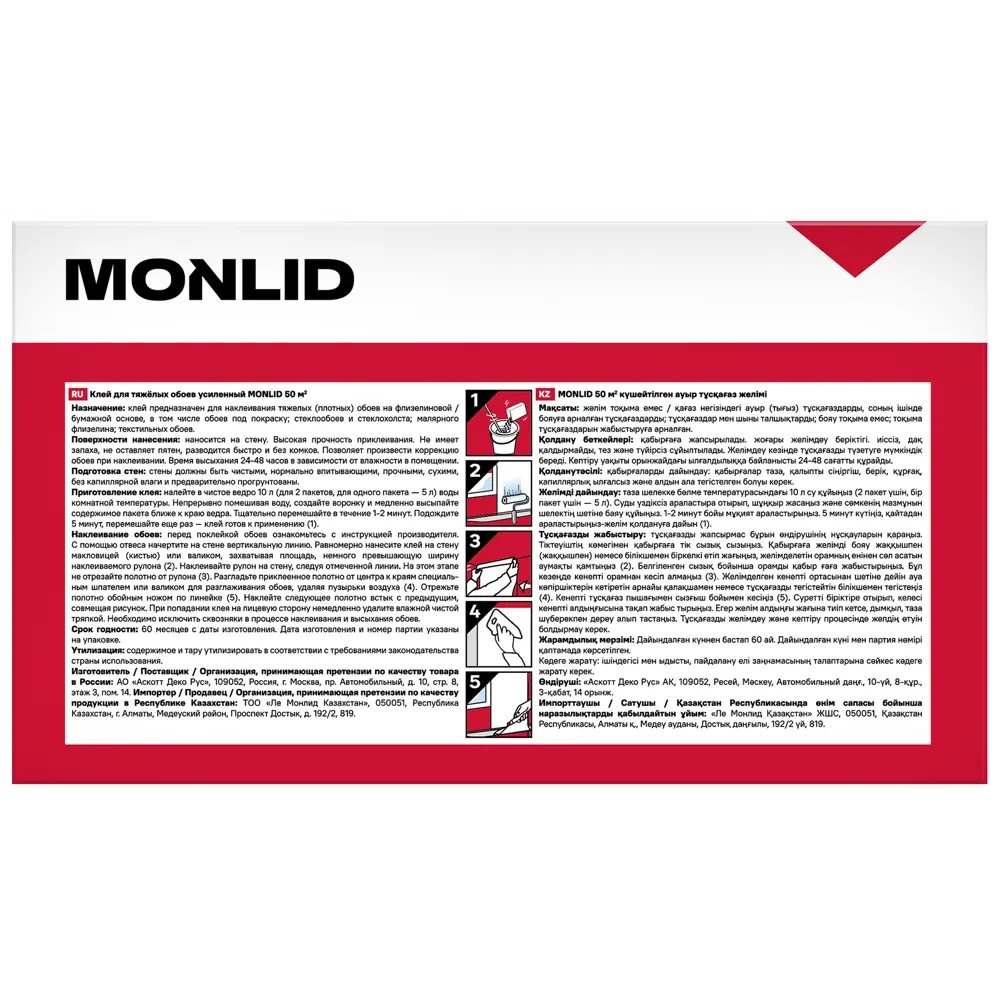 Клей усиленный для тяжелых обоев MONLID 50 м² STLM-2033121 - Вид №1