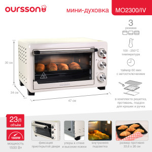 93722442 Мини духовка MO2300/IV STLM-0556494 OURSSON